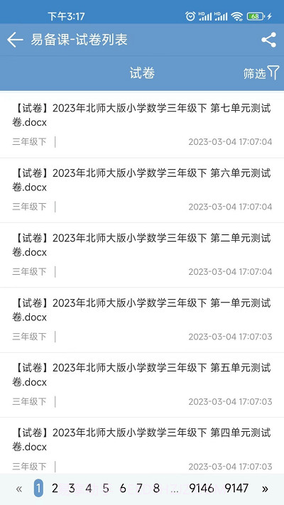 易备课资源网截图2