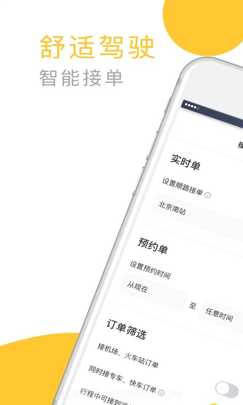 星城出租司机端截图1