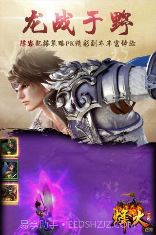 烽火三国截图3 烽火三国截图3