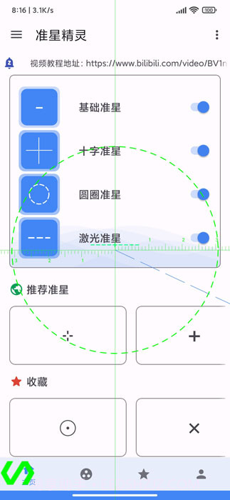 准星精灵大师官方版截图3