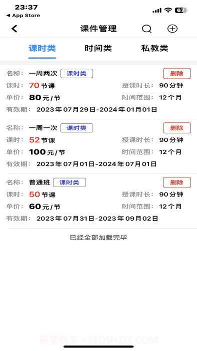 球帮帮商家端截图4 球帮帮商家端截图4