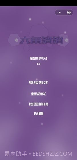 六角形消消截图4