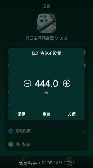 青云古琴调音器截图2