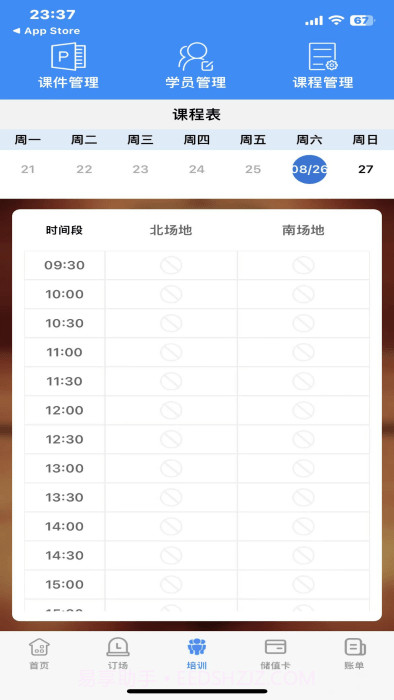 球帮帮商家端截图5 球帮帮商家端截图5