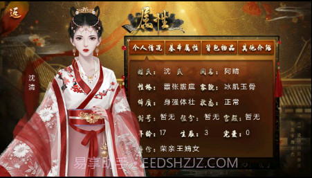 帝女谋截图2 帝女谋截图2