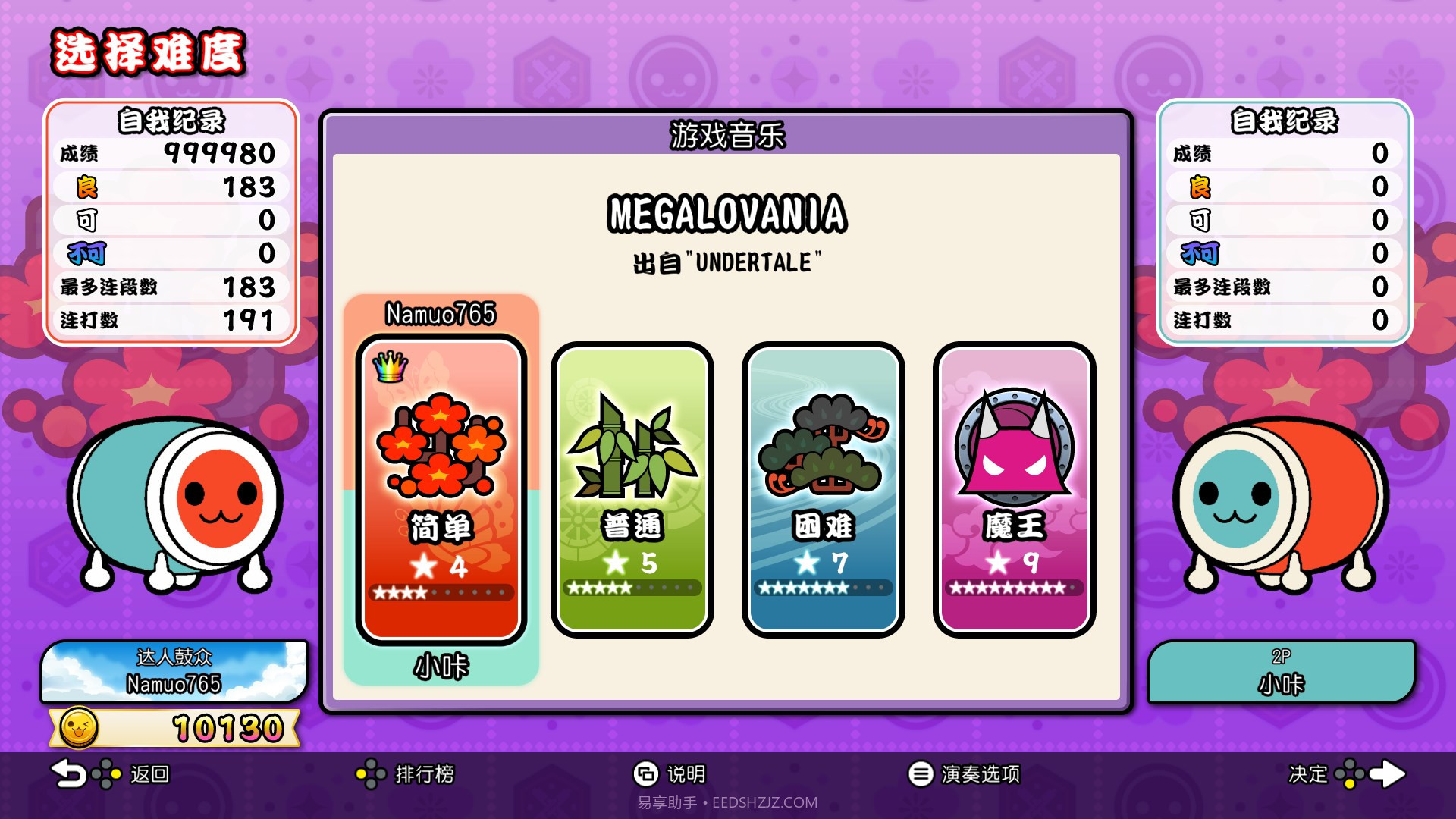 太鼓达人：鼓咚大师太鼓の达人:The DrumMaster截图4