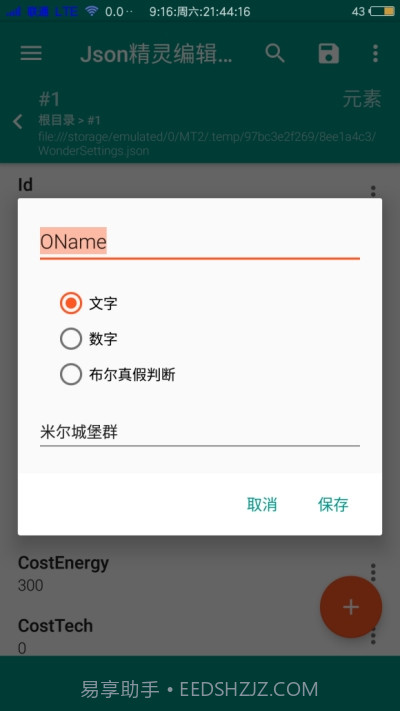 Json精灵编辑器汉化免费版截图2 Json精灵编辑器汉化免费版截图2