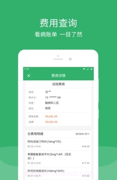东直门医院截图1 东直门医院截图1