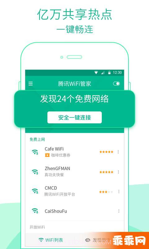 WiFi管家截图1