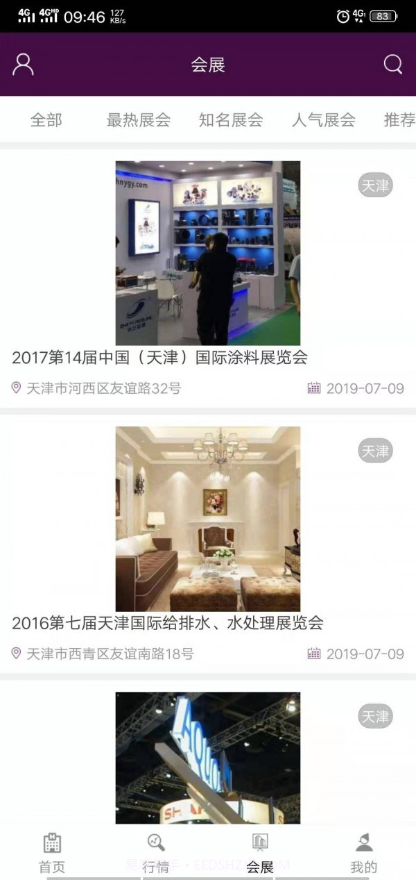 天津环保截图1