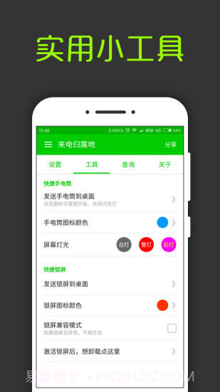 来电通归属地显示截图5 来电通归属地显示截图5