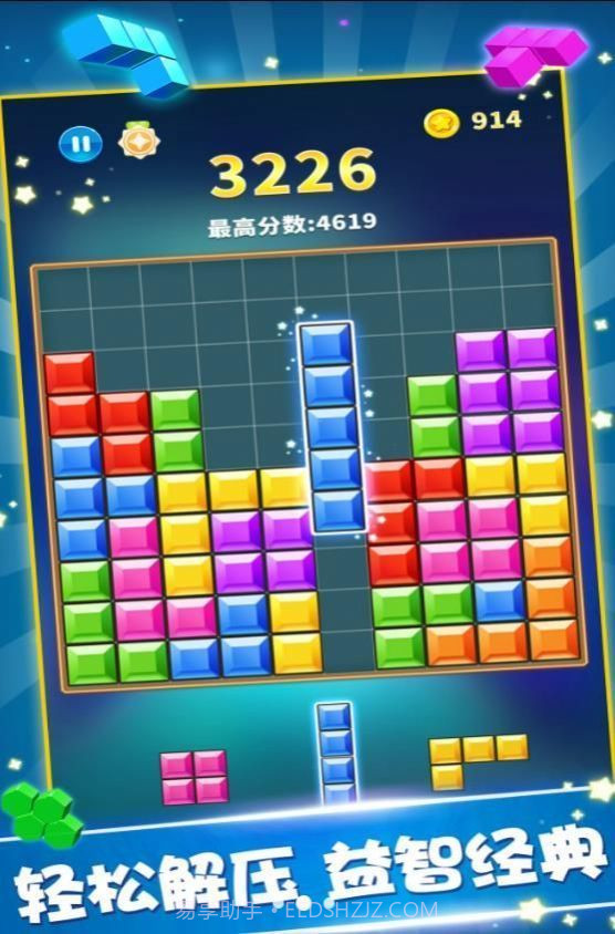 轻松方块消除乐截图2 轻松方块消除乐截图2