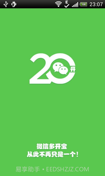微信多开宝截图1 微信多开宝截图1
