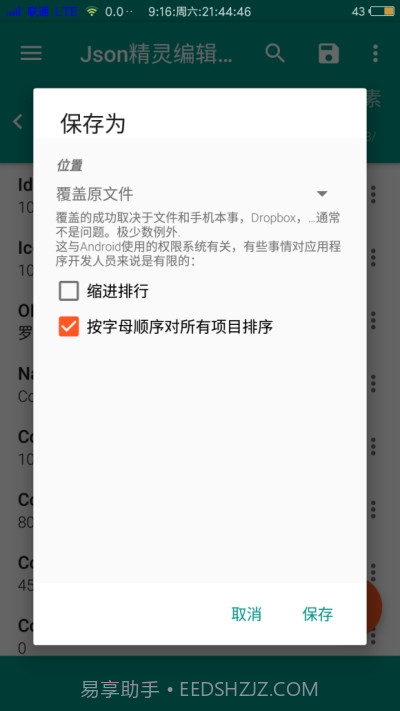 Json精灵编辑器汉化免费版截图3 Json精灵编辑器汉化免费版截图3