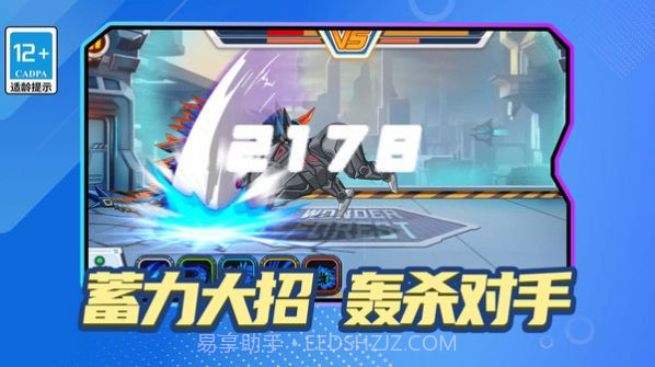 变异机械兽截图3