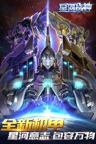星河战神手游截图1