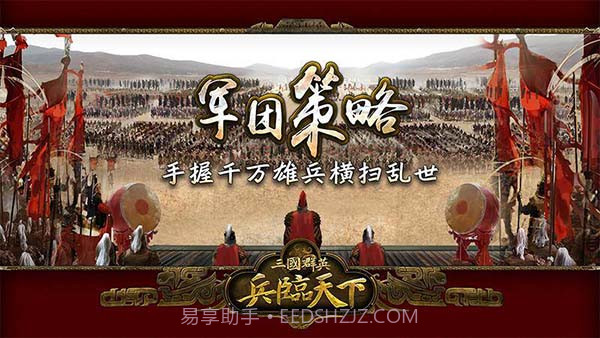 三国群英之兵临天下v10.0.0b截图1