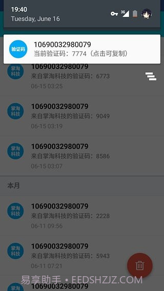 号码短租截图3 号码短租截图3