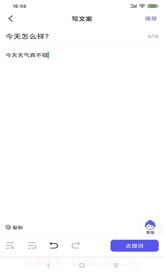 轻草提词器截图2