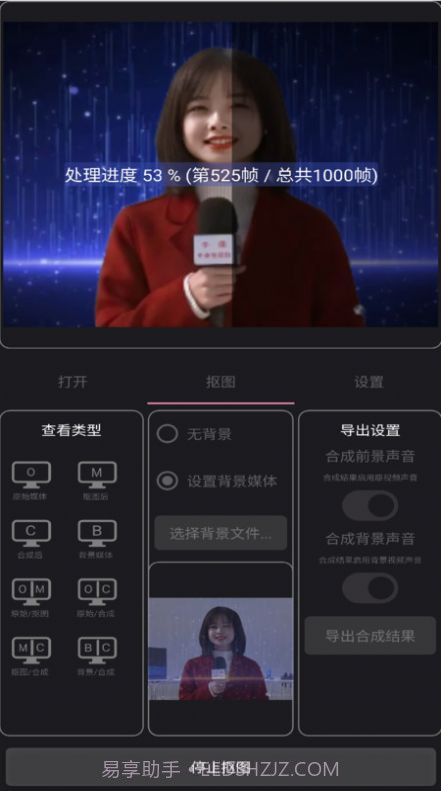 一键抠像截图3 一键抠像截图3