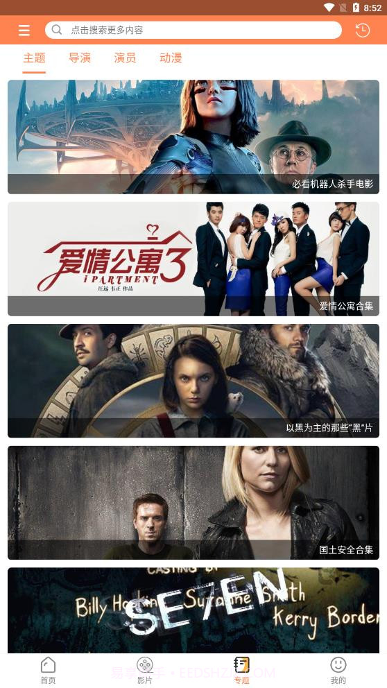 人人佳影视截图3