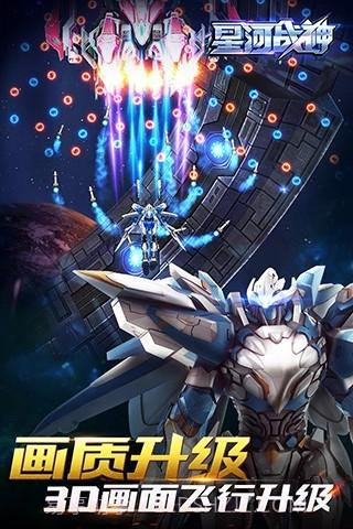 星河战神手游截图5