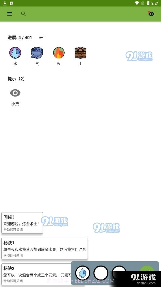 炼金术师2023截图1