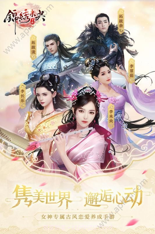 锦绣未央游戏正版截图1 锦绣未央游戏正版截图1