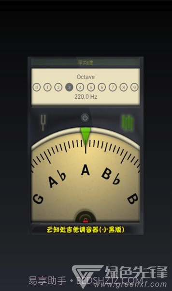 云知处调音器app(云知处吉他调音器)V5.0.4 免费版截图1