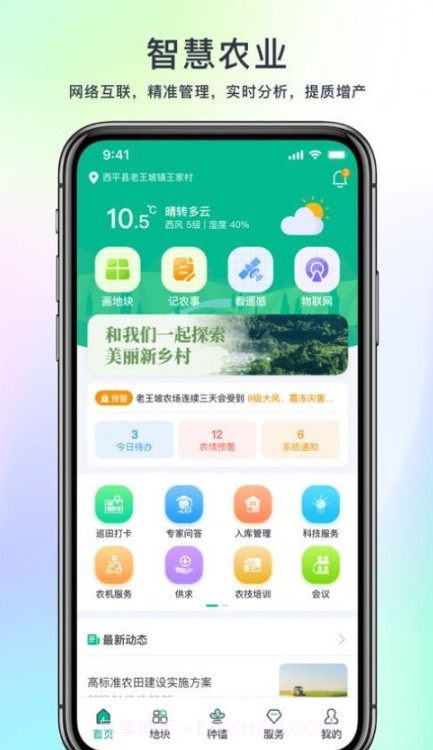 水谷农服截图3 水谷农服截图3