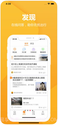 畅途汽车票截图3