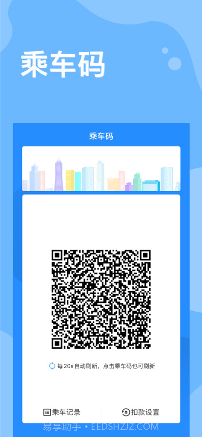 嘉州通官网版截图2