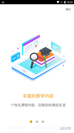 爱多分学生端截图2 爱多分学生端截图2