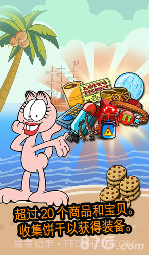 加菲猫历险记截图4