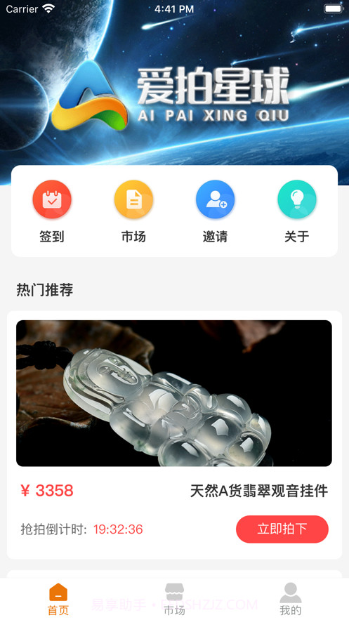 爱拍星球截图3