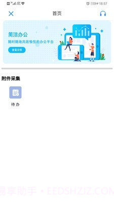 国信移动办公截图2 国信移动办公截图2