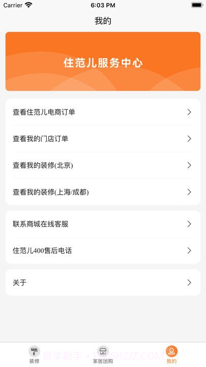 住范儿装修截图5 住范儿装修截图5