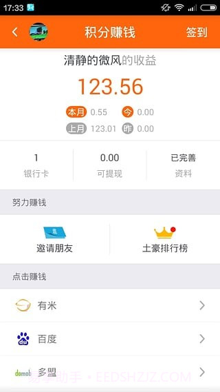 小马助手赚钱截图1