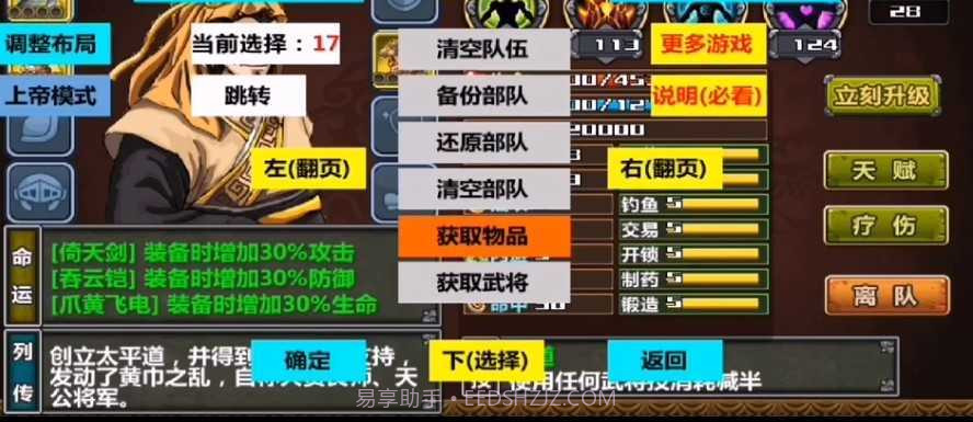 三国大时代4天梦上帝版最终版截图3