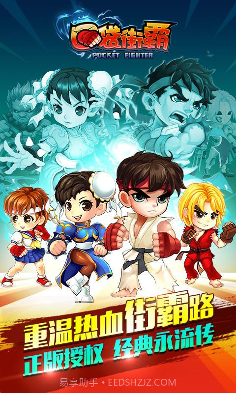 口袋街霸截图1