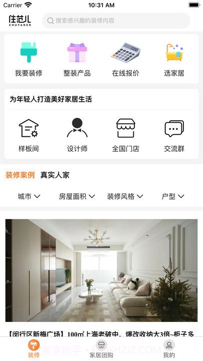 住范儿装修截图1 住范儿装修截图1
