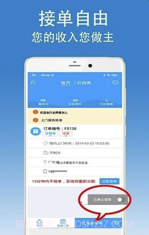 掌上师傅app(技工师傅接单)V2.1 免费版截图4 掌上师傅app(技工师傅接单)V2.1 免费版截图4
