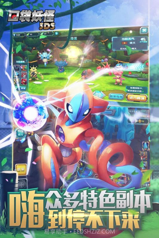 口袋妖怪3DS截图1