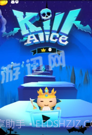 杀死爱丽丝截图1 杀死爱丽丝截图1