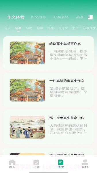 乐学有道文辕版截图3 乐学有道文辕版截图3