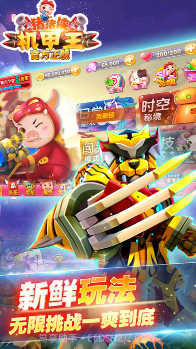 猪猪侠机甲王APP截图4