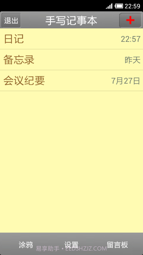 手写记事本截图4 手写记事本截图4