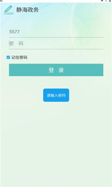 静海政务截图2 静海政务截图2