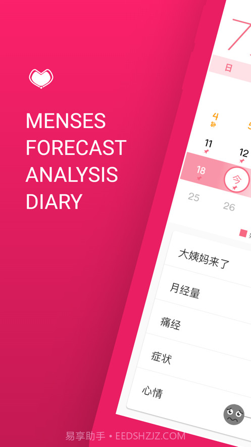 姨妈迹截图1