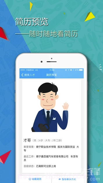 广西招聘宝(广西招聘宝企业版)V2.5 截图1